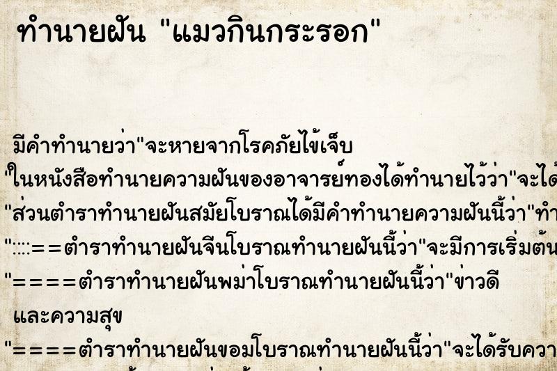 ทำนายฝัน แมวกินกระรอก ทำนายฝัน แมวกินกระรอก
