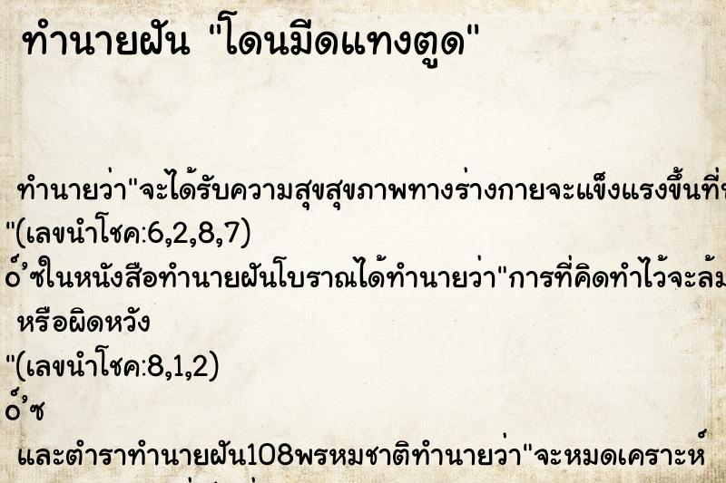 ทำนายฝัน โดนมีดแทงตูด ตำราโบราณ แม่นที่สุดในโลก