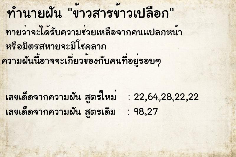 ทำนายฝันข้าวสารข้าวเปลือก ทำนายฝันทำนายฝันข้าวสารข้าวเปลือก