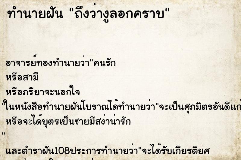 ทำนายฝันทำนายฝันถึงว่างูลอกคราบ