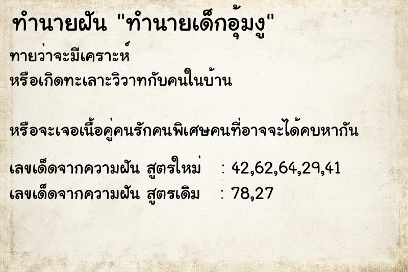 ทำนายฝันทำนายเด็กอุ้มงู ทำนายฝันทำนายฝันทำนายเด็กอุ้มงู