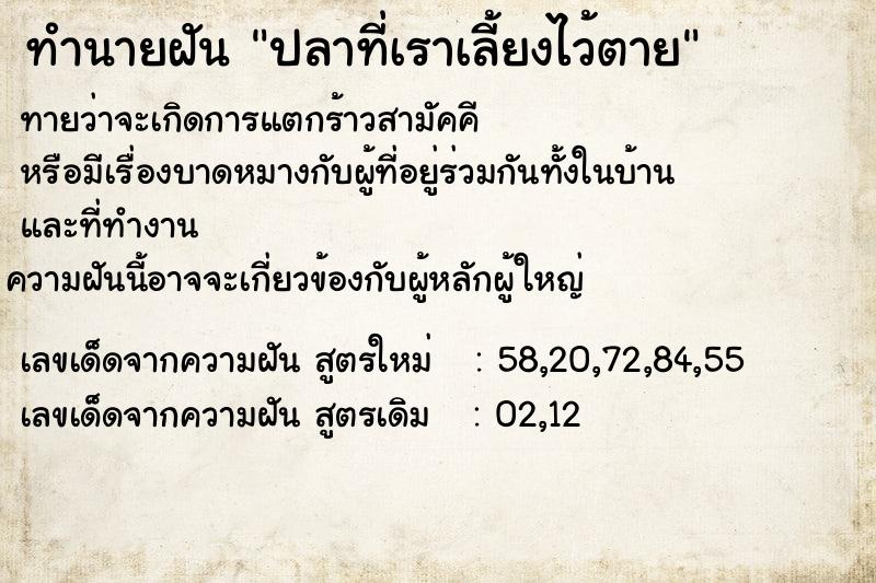 ทำนายฝันปลาที่เราเลี้ยงไว้ตาย ทำนายฝันทำนายฝันปลาที่เราเลี้ยงไว้ตาย