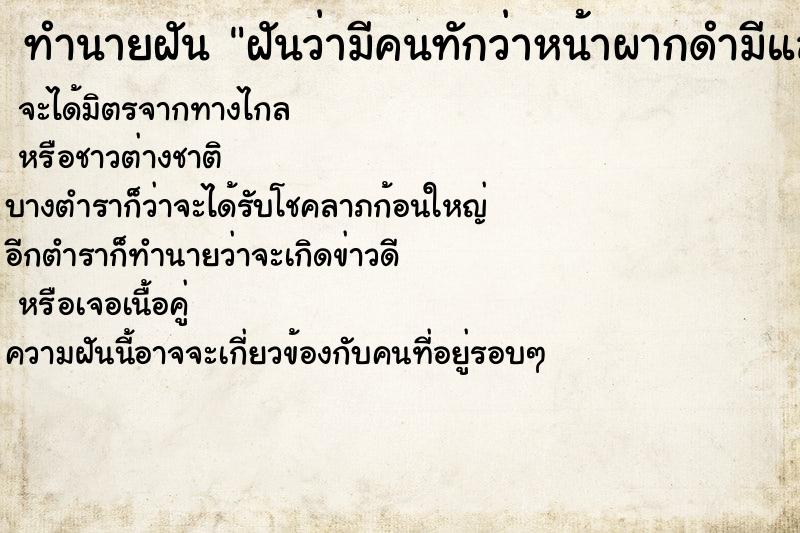 ทำนายฝันฝันว่ามีคนทักว่าหน้าผากดำมีแสงดำออกจากตัว ทำนายฝันทำนายฝันฝันว่ามีคนทักว่าหน้าผากดำมีแสงดำออกจากตัว