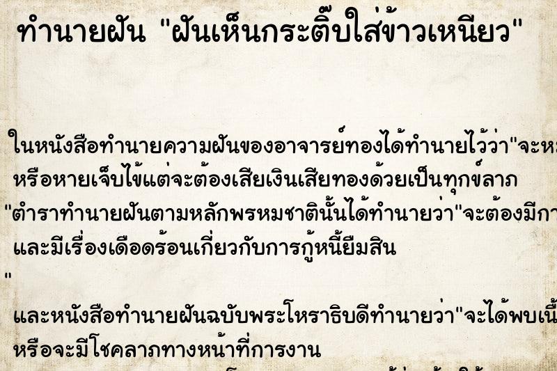 ทำนายฝันฝันเห็นกระติ๊บใส่ข้าวเหนียว ทำนายฝันทำนายฝันฝันเห็นกระติ๊บใส่ข้าวเหนียว