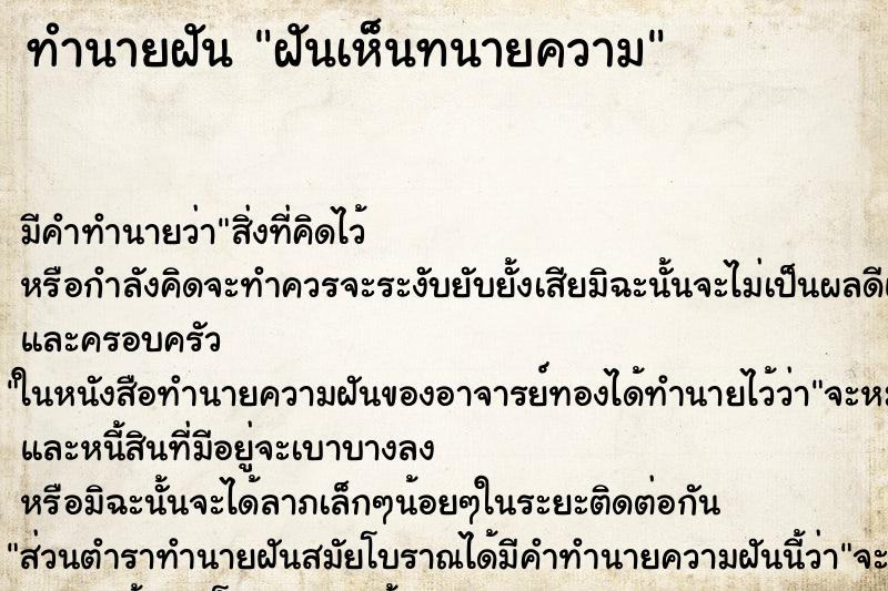 ทำนายฝัน ฝันเห็นทนายความ ทำนายฝัน ฝันเห็นทนายความ