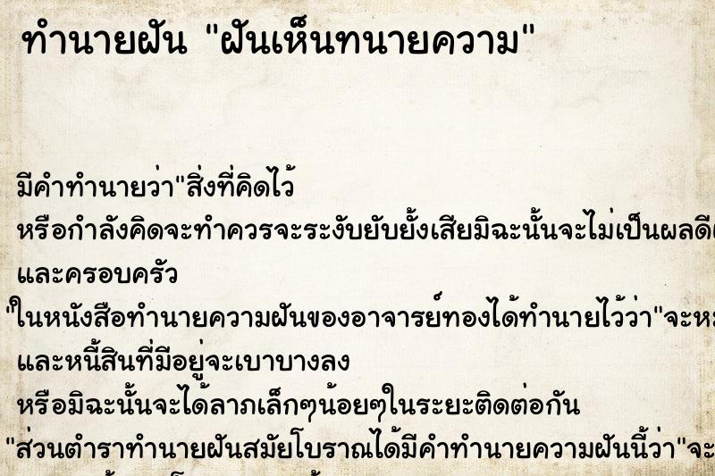 ทำนายฝัน ฝันเห็นทนายความ ตำราโบราณ แม่นที่สุดในโลก