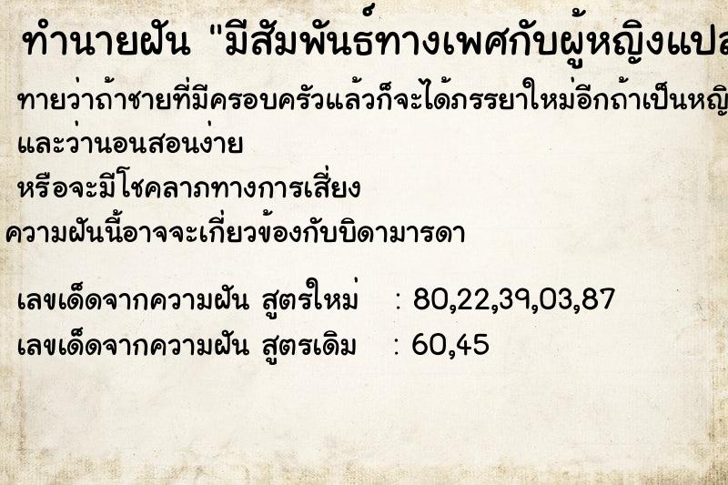 ทำนายฝันทำนายฝันมีสัมพันธ์ทางเพศกับผู้หญิงแปลกหน้า