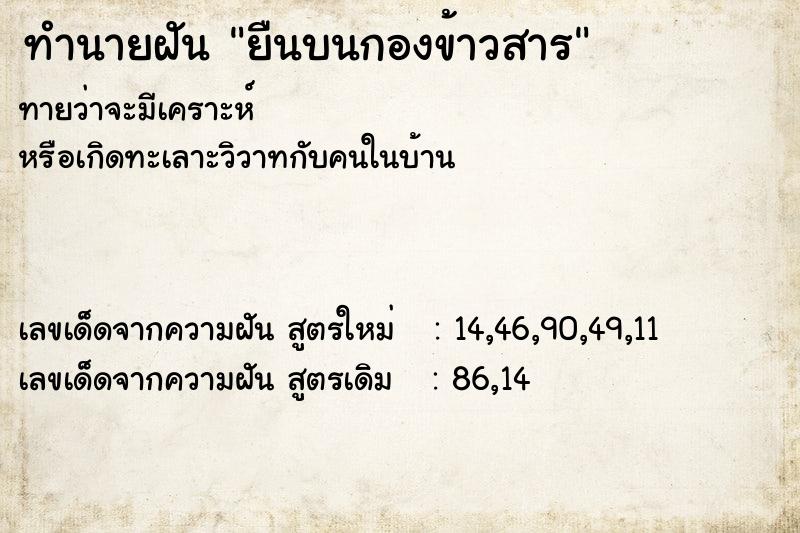 ทำนายฝัน ยืนบนกองข้าวสาร ตำราโบราณ แม่นที่สุดในโลก