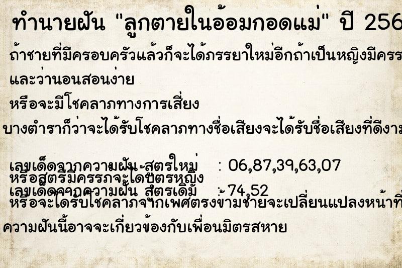 ทำนายฝัน ลูกตายในอ้อมกอดแม่ ทำนายฝัน ลูกตายในอ้อมกอดแม่