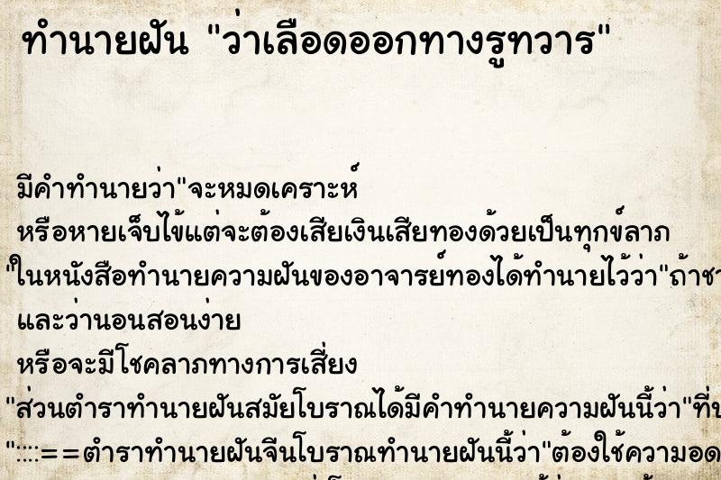 ทำนายฝันว่าเลือดออกทางรูทวาร ทำนายฝันทำนายฝันว่าเลือดออกทางรูทวาร