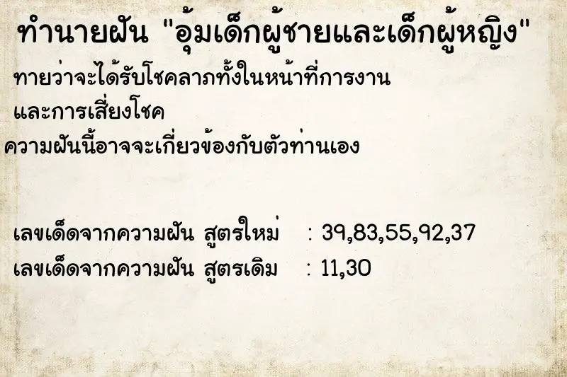 ทำนายฝัน อุ้มเด็กผู้ชายและเด็กผู้หญิง ทำนายฝัน อุ้มเด็กผู้ชายและเด็กผู้หญิง