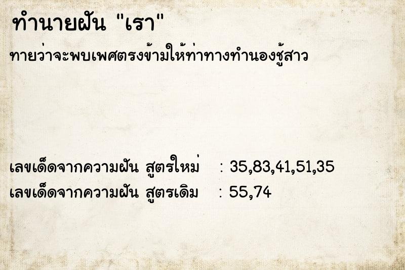 ทำนายฝัน เรา ตำราโบราณ แม่นที่สุดในโลก