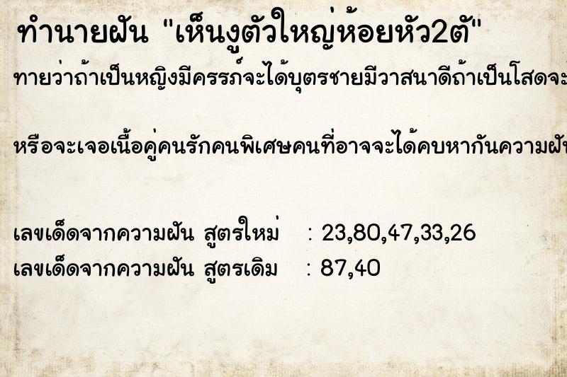 ทำนายฝันเห็นงูตัวใหญ่ห้อยหัว2ตั ทำนายฝันทำนายฝันเห็นงูตัวใหญ่ห้อยหัว2ตั