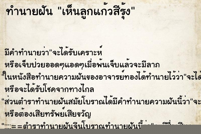 ทำนายฝัน เห็นลูกแก้วสีรุ้ง ทำนายฝัน เห็นลูกแก้วสีรุ้ง