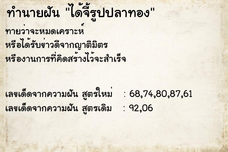 ทำนายฝันทำนายฝันได้จี้รูปปลาทอง