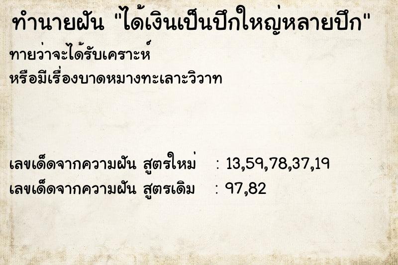 ทำนายฝันทำนายฝันได้เงินเป็นปึกใหญ่หลายปึก