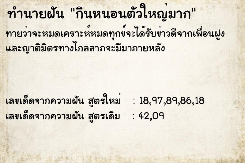 ทำนายฝันกินหนอนตัวใหญ่มาก ทำนายฝันทำนายฝันกินหนอนตัวใหญ่มาก