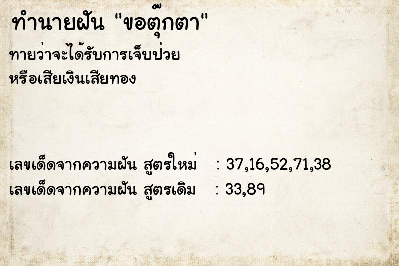 ทำนายฝัน ขอตุ๊กตา ทำนายฝัน ขอตุ๊กตา