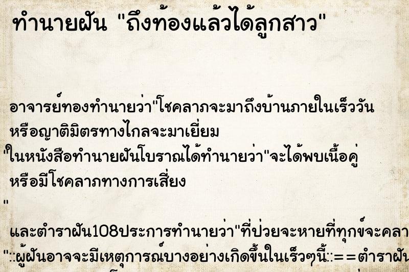 ทำนายฝันทำนายฝันถึงท้องแล้วได้ลูกสาว