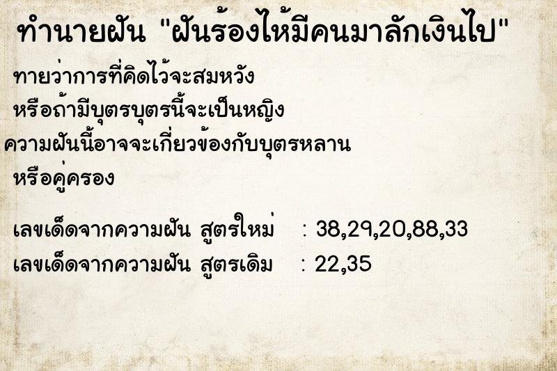 ทำนายฝันฝันร้องไห้มีคนมาลักเงินไป ทำนายฝันทำนายฝันฝันร้องไห้มีคนมาลักเงินไป