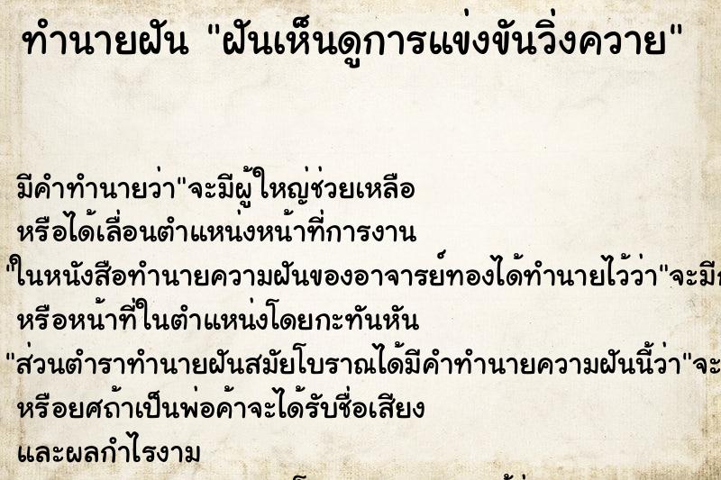 ทำนายฝันฝันเห็นดูการแข่งขันวิ่งควาย ทำนายฝันทำนายฝันฝันเห็นดูการแข่งขันวิ่งควาย