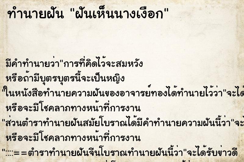 ทำนายฝัน ฝันเห็นนางเงือก ทำนายฝัน ฝันเห็นนางเงือก