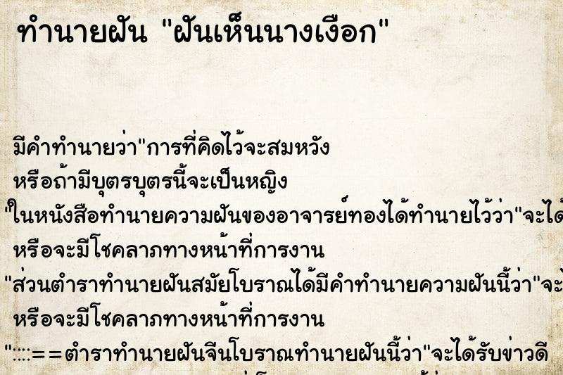 ทำนายฝัน ฝันเห็นนางเงือก ตำราโบราณ แม่นที่สุดในโลก