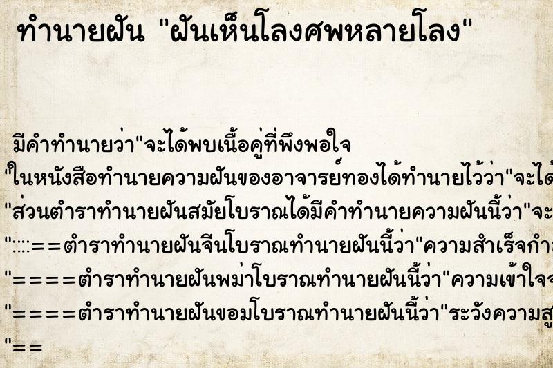 ทำนายฝัน ฝันเห็นโลงศพหลายโลง ทำนายฝัน ฝันเห็นโลงศพหลายโลง