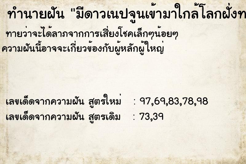 ทำนายฝันมีดาวเนปจูนเข้ามาใกล้โลกฝั่งทางประเทศสหรัฐอเมริกา ทำนายฝันทำนายฝันมีดาวเนปจูนเข้ามาใกล้โลกฝั่งทางประเทศสหรัฐอเมริกา