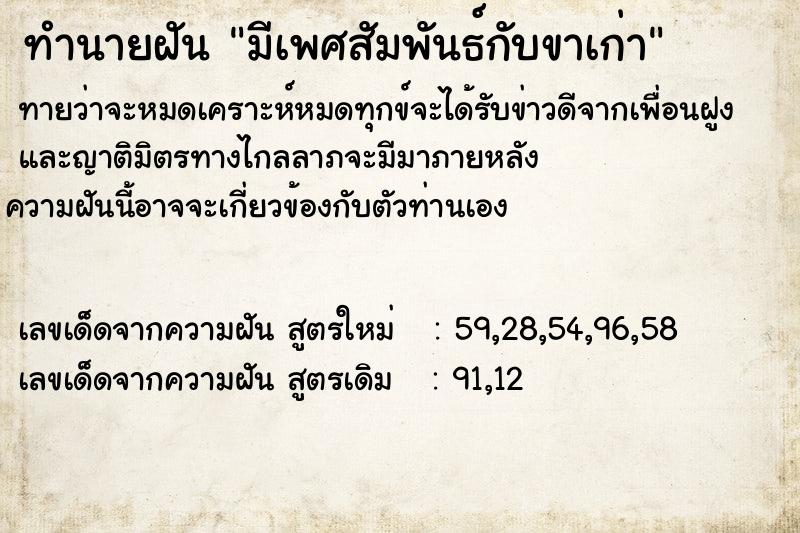 ทำนายฝันมีเพศสัมพันธ์กับขาเก่า ทำนายฝันทำนายฝันมีเพศสัมพันธ์กับขาเก่า