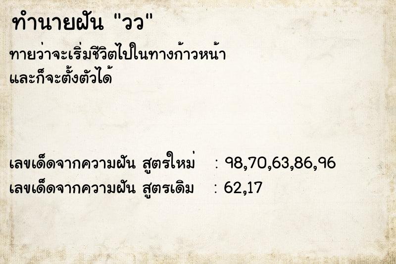 ทำนายฝันวว ทำนายฝันทำนายฝันวว