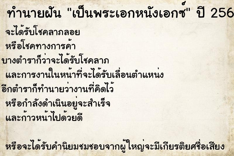ทำนายฝัน เป็นพระเอกหนังเอกซ์ ทำนายฝัน เป็นพระเอกหนังเอกซ์