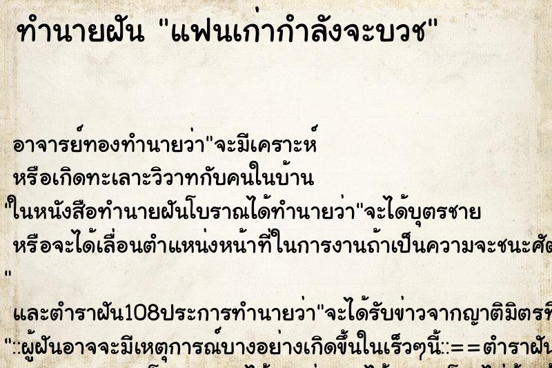 ทำนายฝัน แฟนเก่ากำลังจะบวช ตำราโบราณ แม่นที่สุดในโลก