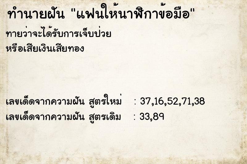 ทำนายฝันทำนายฝันแฟนให้นาฬิกาข้อมือ