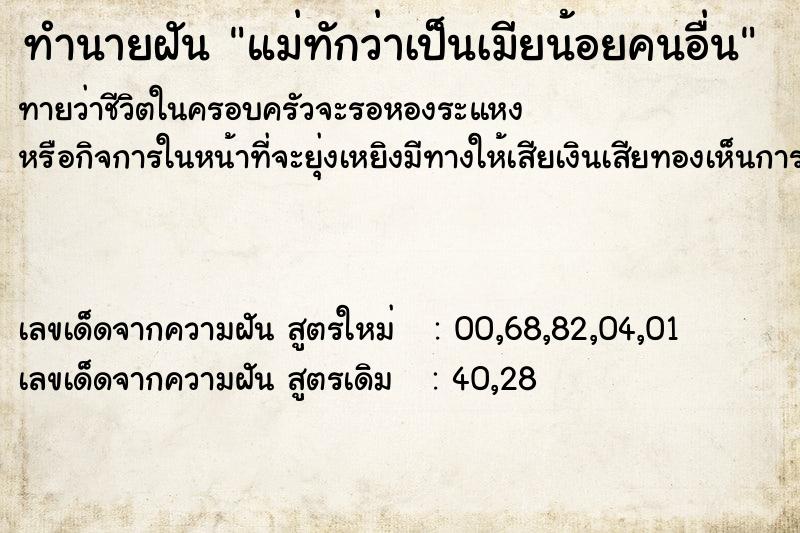 ทำนายฝันทำนายฝันแม่ทักว่าเป็นเมียน้อยคนอื่น