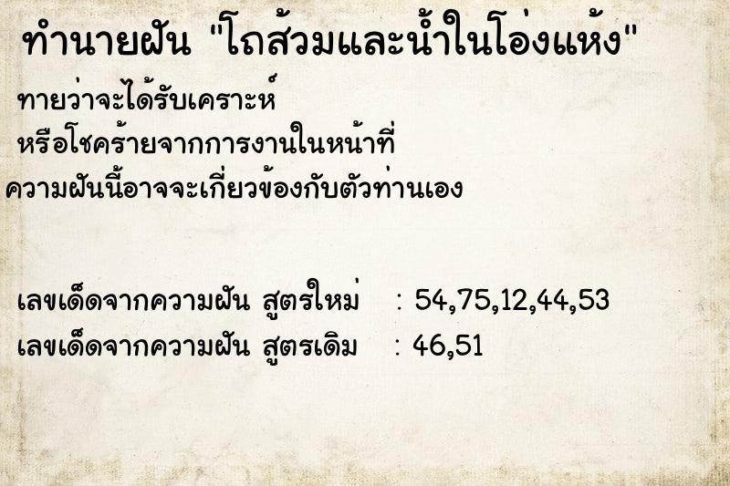 ทำนายฝันทำนายฝันโถส้วมและน้ำในโอ่งแห้ง