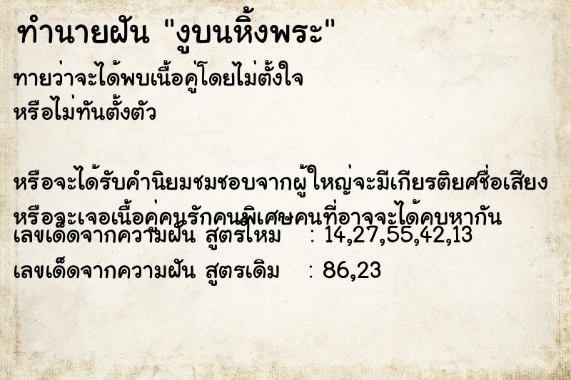 ทำนายฝันงูบนหิ้งพระ ทำนายฝันทำนายฝันงูบนหิ้งพระ