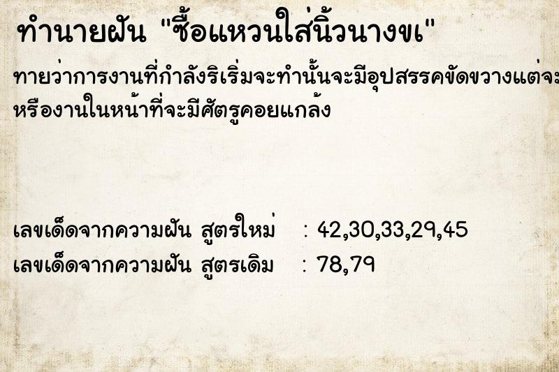 ทำนายฝันทำนายฝันซื้อแหวนใส่นิ้วนางขà
