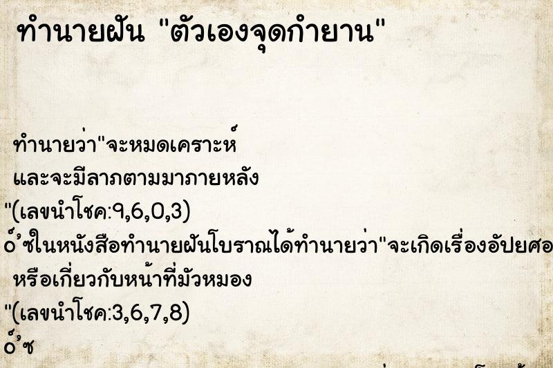 ทำนายฝัน ตัวเองจุดกำยาน