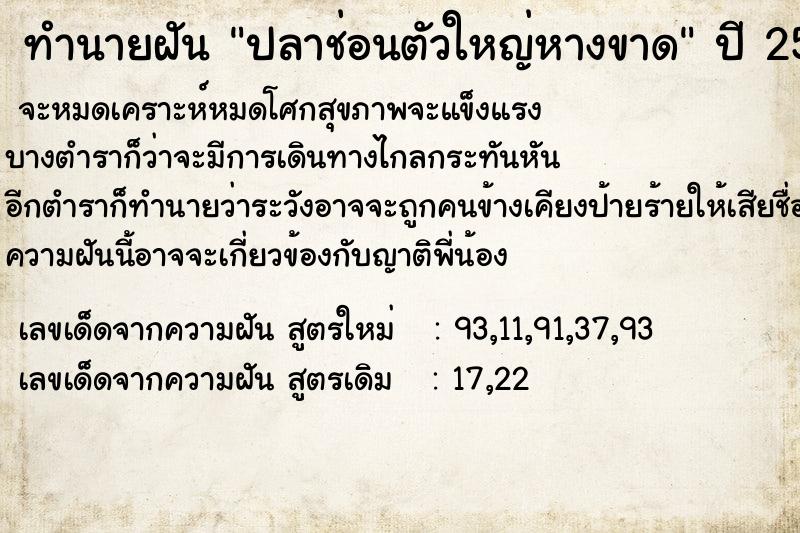 ทำนายฝัน ปลาช่อนตัวใหญ่หางขาด ทำนายฝัน ปลาช่อนตัวใหญ่หางขาด