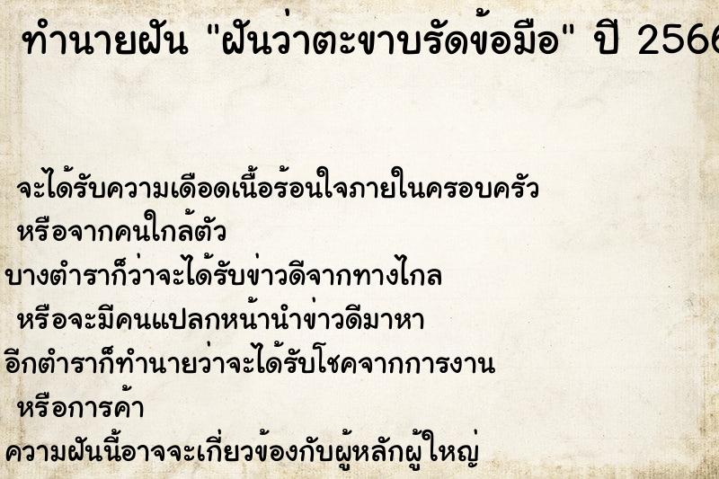 ทำนายฝันฝันว่าตะขาบรัดข้อมือ ทำนายฝันทำนายฝันฝันว่าตะขาบรัดข้อมือ