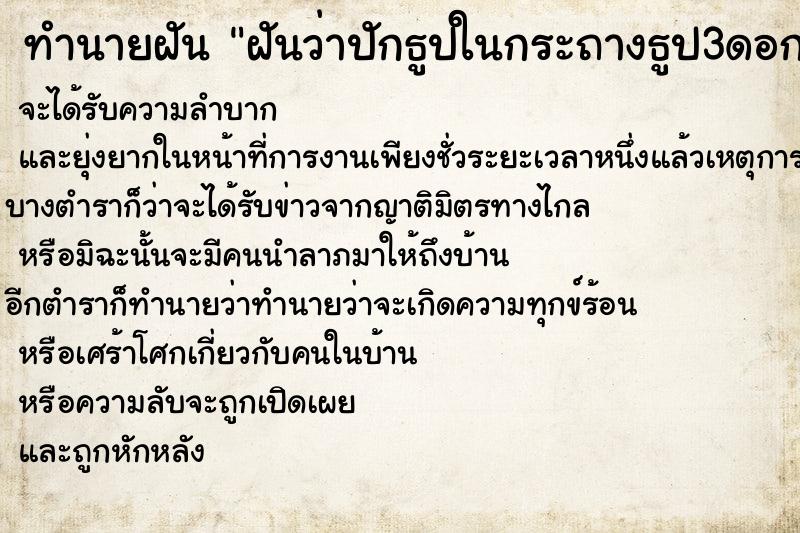 ทำนายฝันฝันว่าปักธูปในกระถางธูป3ดอก ทำนายฝันทำนายฝันฝันว่าปักธูปในกระถางธูป3ดอก
