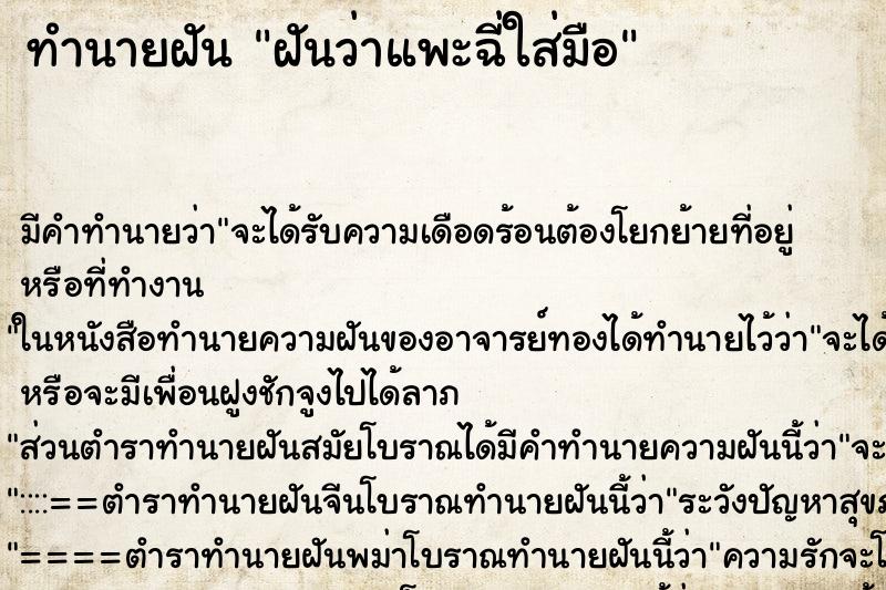 ทำนายฝันฝันว่าแพะฉี่ใส่มือ ทำนายฝันทำนายฝันฝันว่าแพะฉี่ใส่มือ