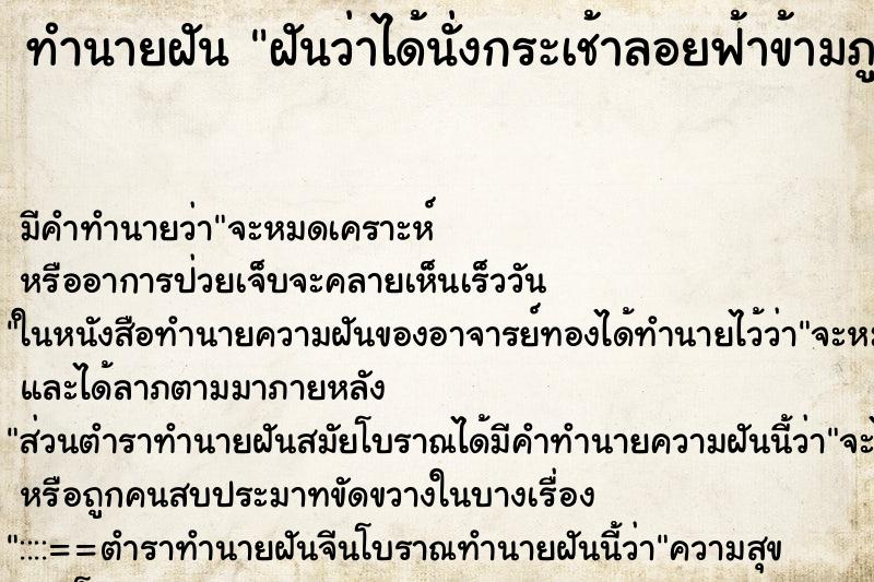 ทำนายฝันทำนายฝันฝันว่าได้นั่งกระเช้าลอยฟ้าข้ามภูเขาไปมา