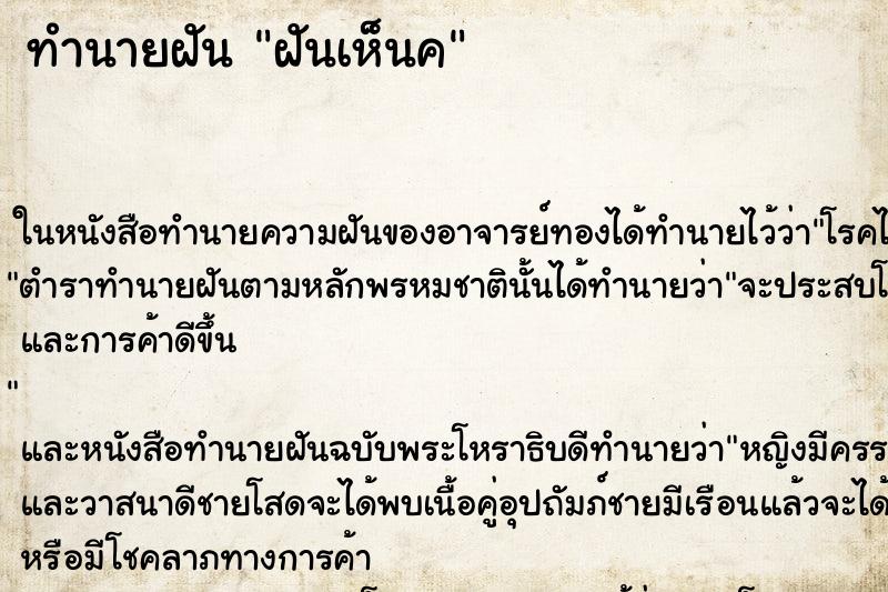 ทำนายฝันฝันเห็นค ทำนายฝันทำนายฝันฝันเห็นค