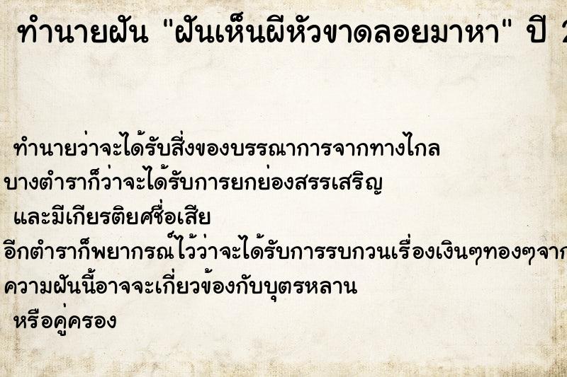 ทำนายฝันฝันเห็นผีหัวขาดลอยมาหา ทำนายฝันทำนายฝันฝันเห็นผีหัวขาดลอยมาหา