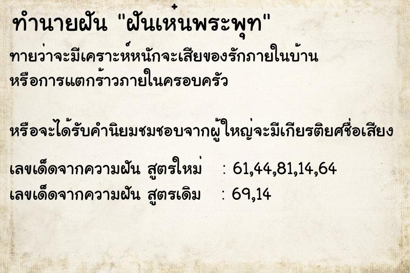 ทำนายฝันฝันเห๋นพระพุท ทำนายฝันทำนายฝันฝันเห๋นพระพุท