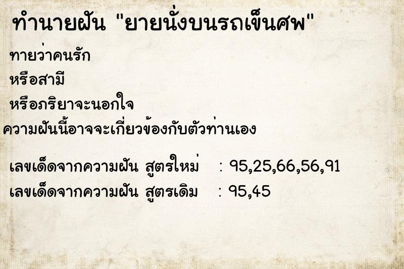 ทำนายฝันยายนั่งบนรถเข็นศพ ทำนายฝันทำนายฝันยายนั่งบนรถเข็นศพ