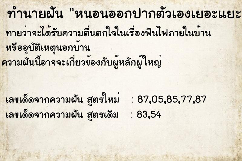 ทำนายฝันทำนายฝันหนอนออกปากตัวเองเยอะแยะมากมาย