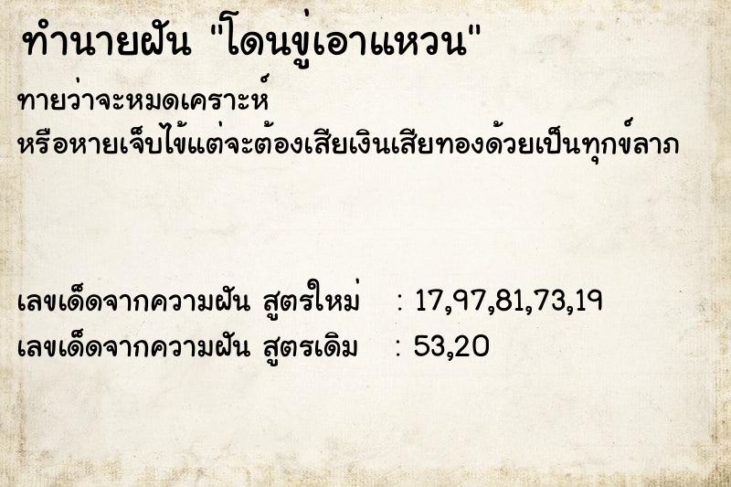 ทำนายฝันโดนขู่เอาแหวน ทำนายฝันทำนายฝันโดนขู่เอาแหวน